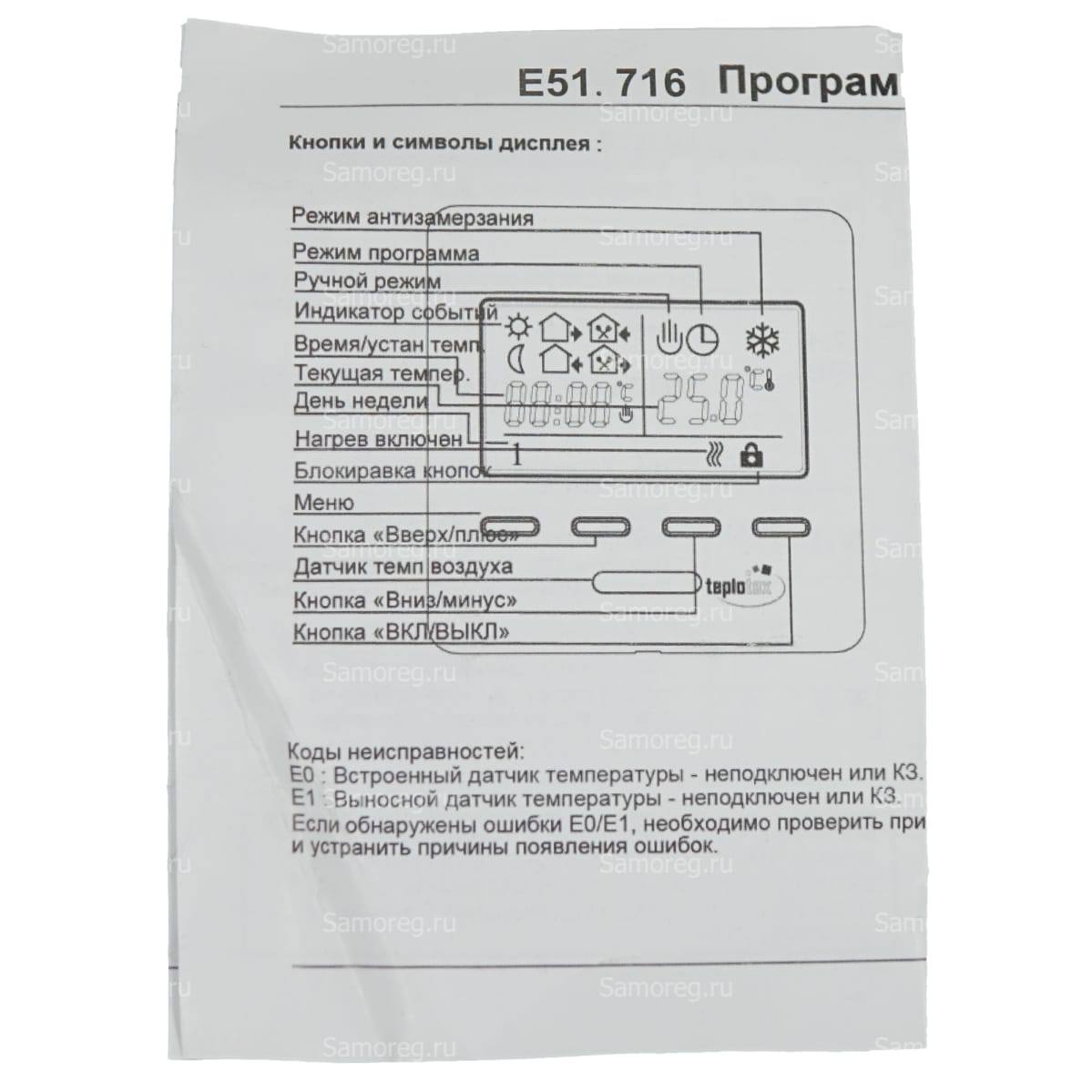 Терморегулятор HeatUp E51.716 серебристый