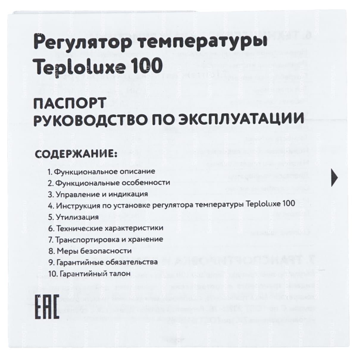 Регулятор температуры Teploluxe 100