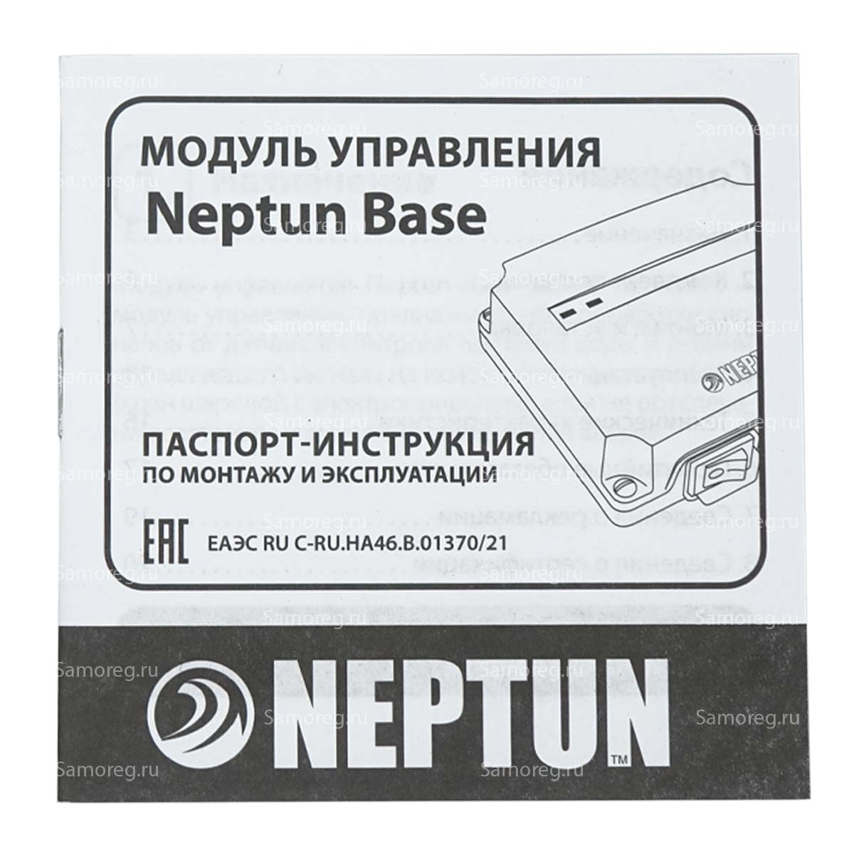 Модуль управления Neptun Base