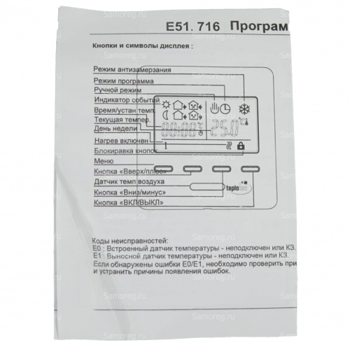 Терморегулятор HeatUp E51.716 серебристый фото 15