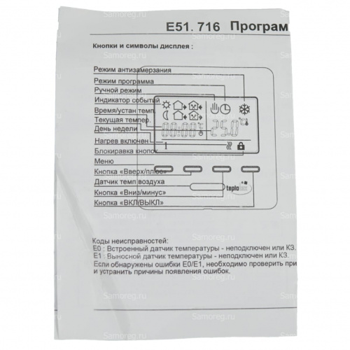 Терморегулятор HeatUp E51.716 белый фото 15