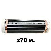 Нагревательная плёнка Q-TERM KH-310 220 W/m 220 Вт/кв.м. ширина 100 см (Рулон 70 м)