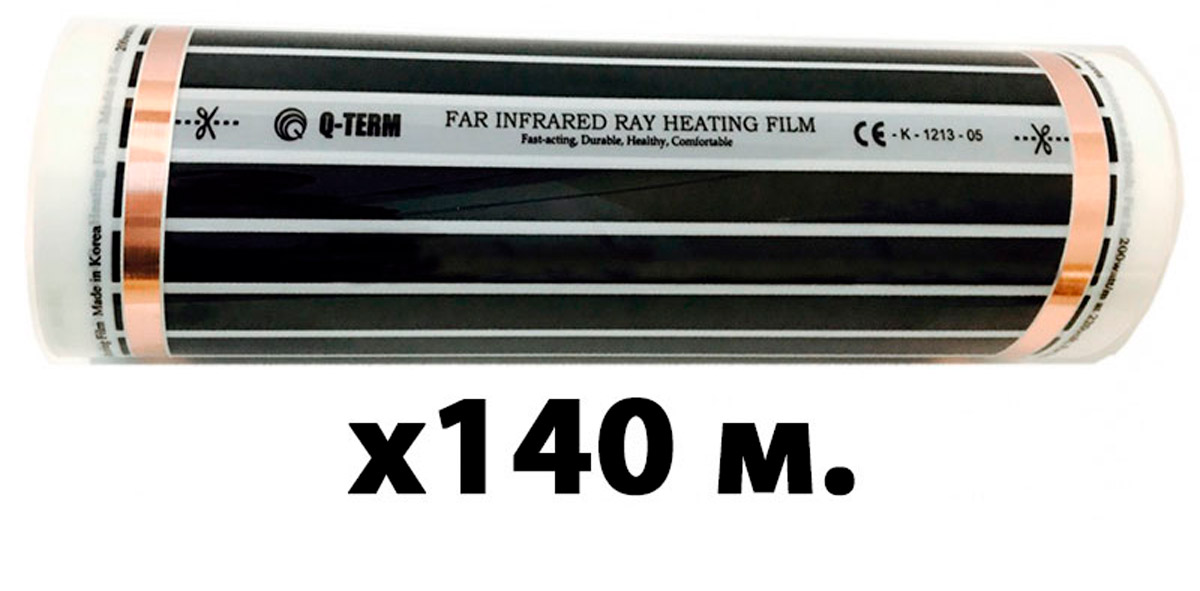 Нагревательная плёнка Q-TERM KH-305E 300 W/m 600 Вт/кв.м. ширина 50 см