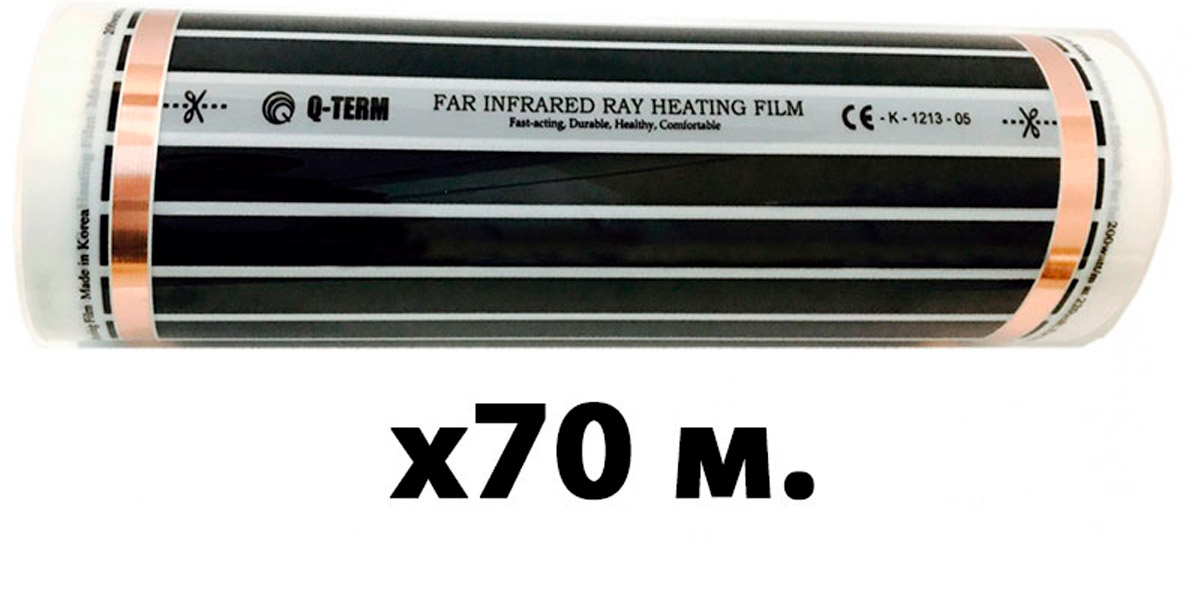 Нагревательная плёнка Q-TERM KH-310 150 W/m 150 Вт/кв.м. ширина 100 см