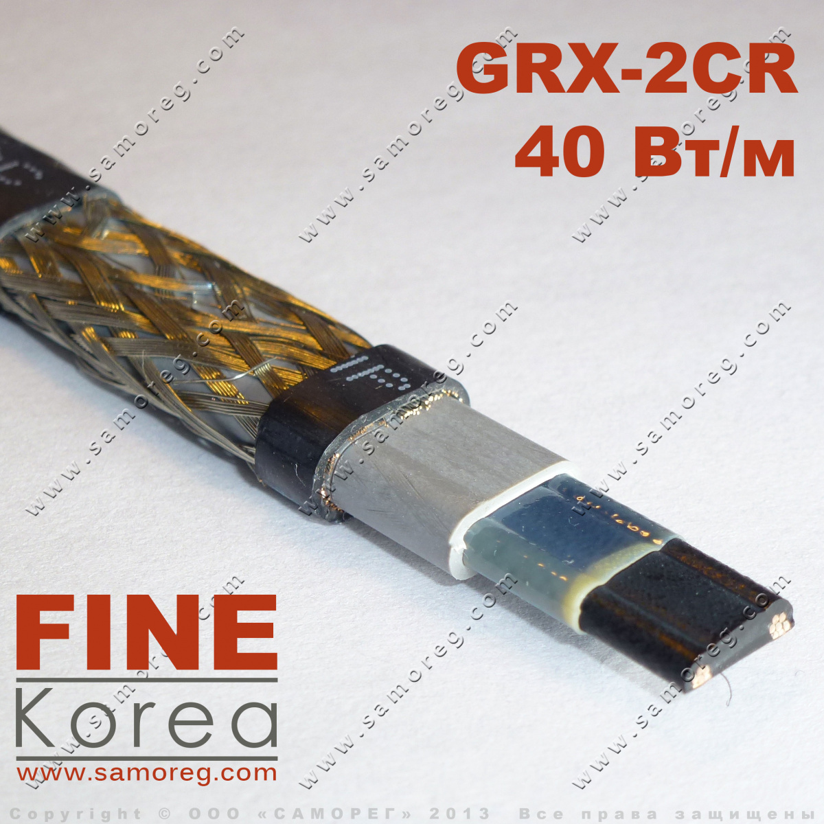 Греющий кабель FINE KOREA GRX-2CR 40W