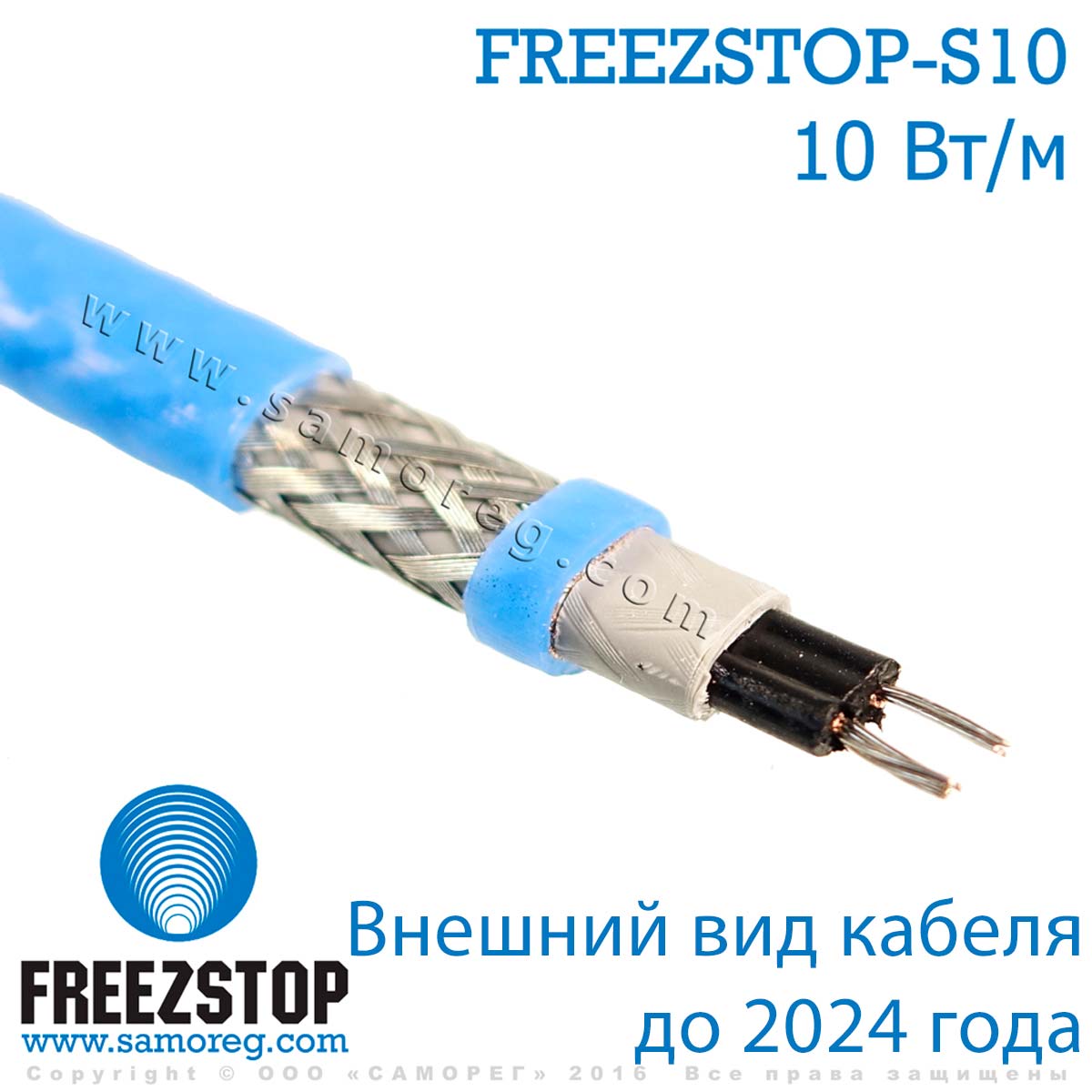 Греющий кабель ТЕПЛОЛЮКС Freezstop-S10 до 2024 года