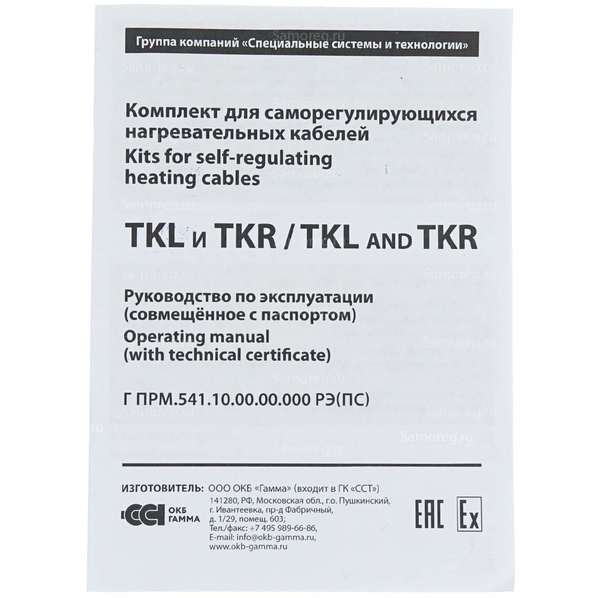 Комплект для заделки TKL
