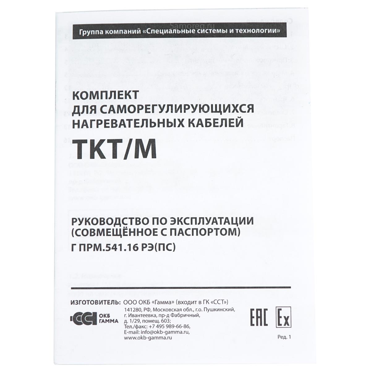 Комплект для заделки ТКТ/М