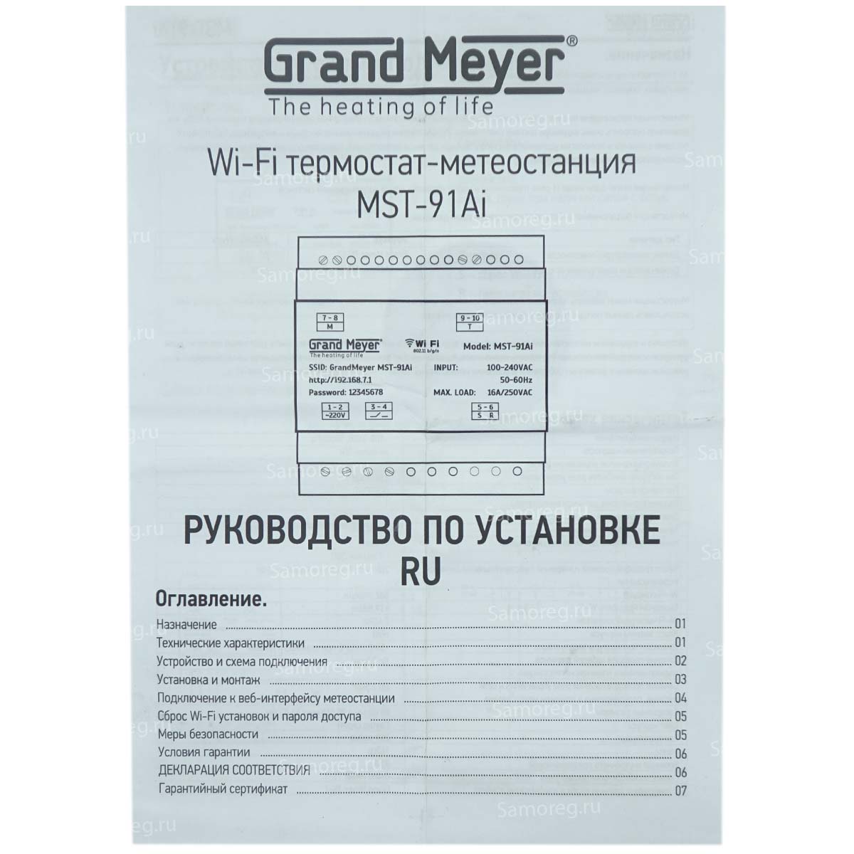 Контроллер Grand Meyer MST-91Ai Wi-Fi для систем антиобледенения