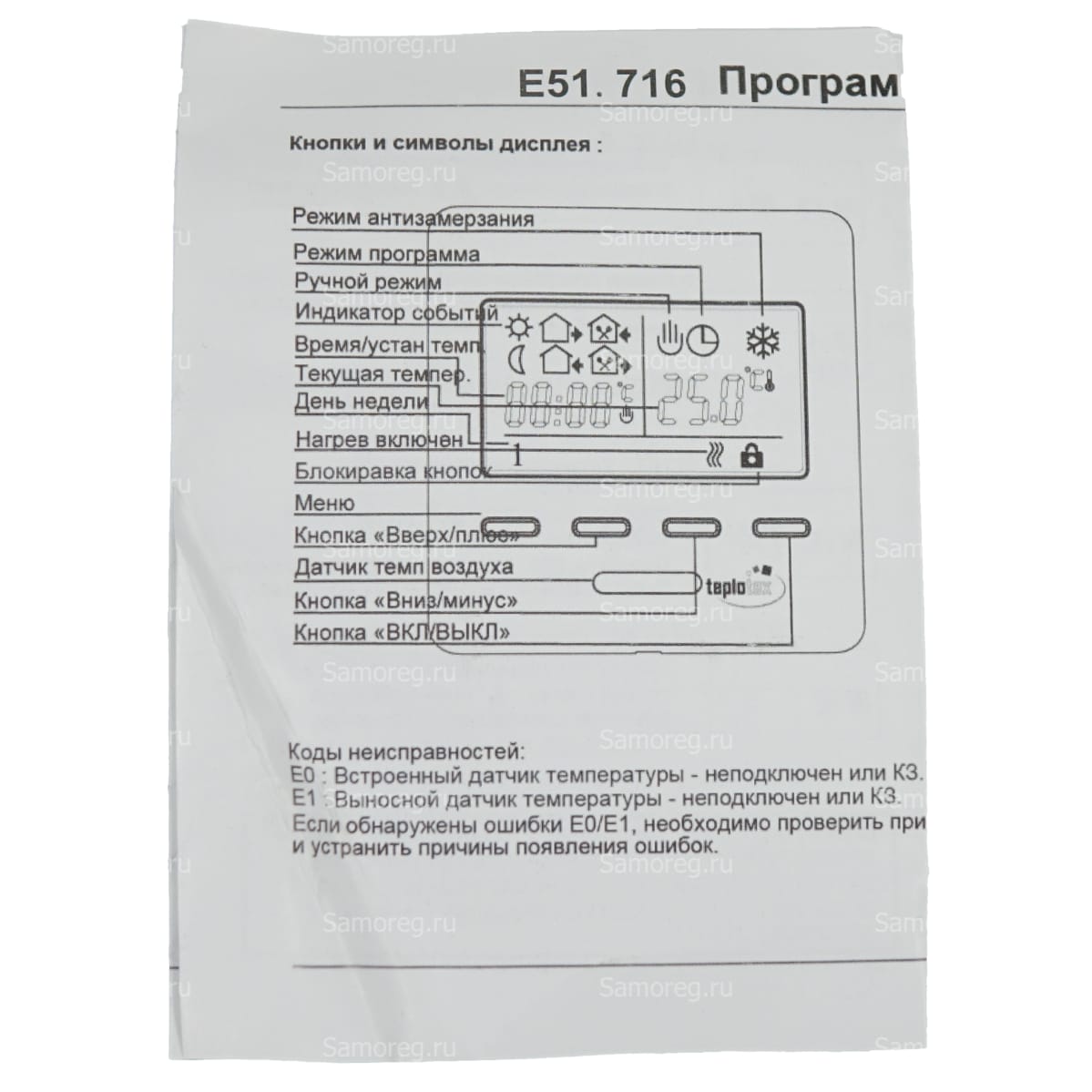 Терморегулятор HeatUp E51.716 белый