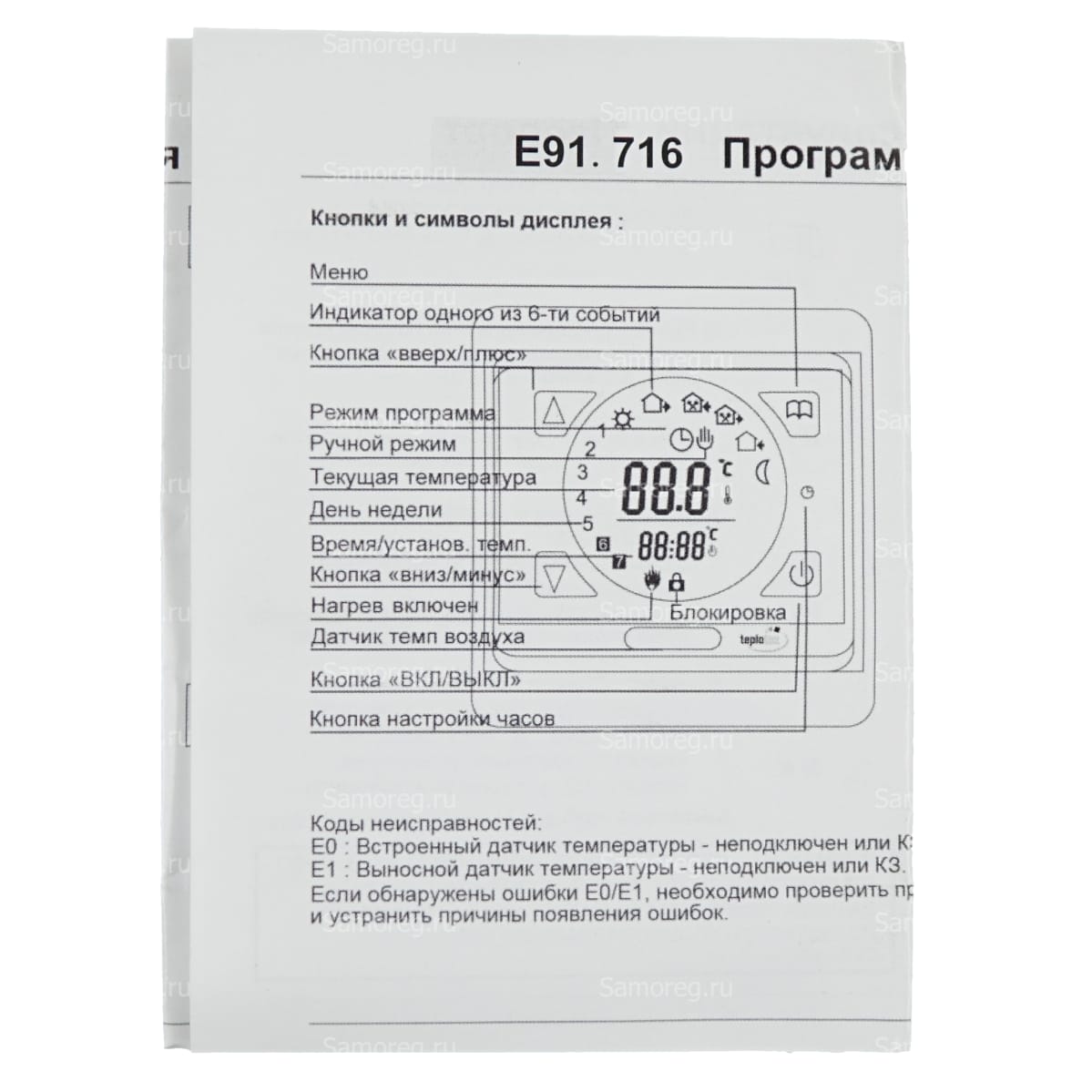 Терморегулятор HeatUp E91.716 белый