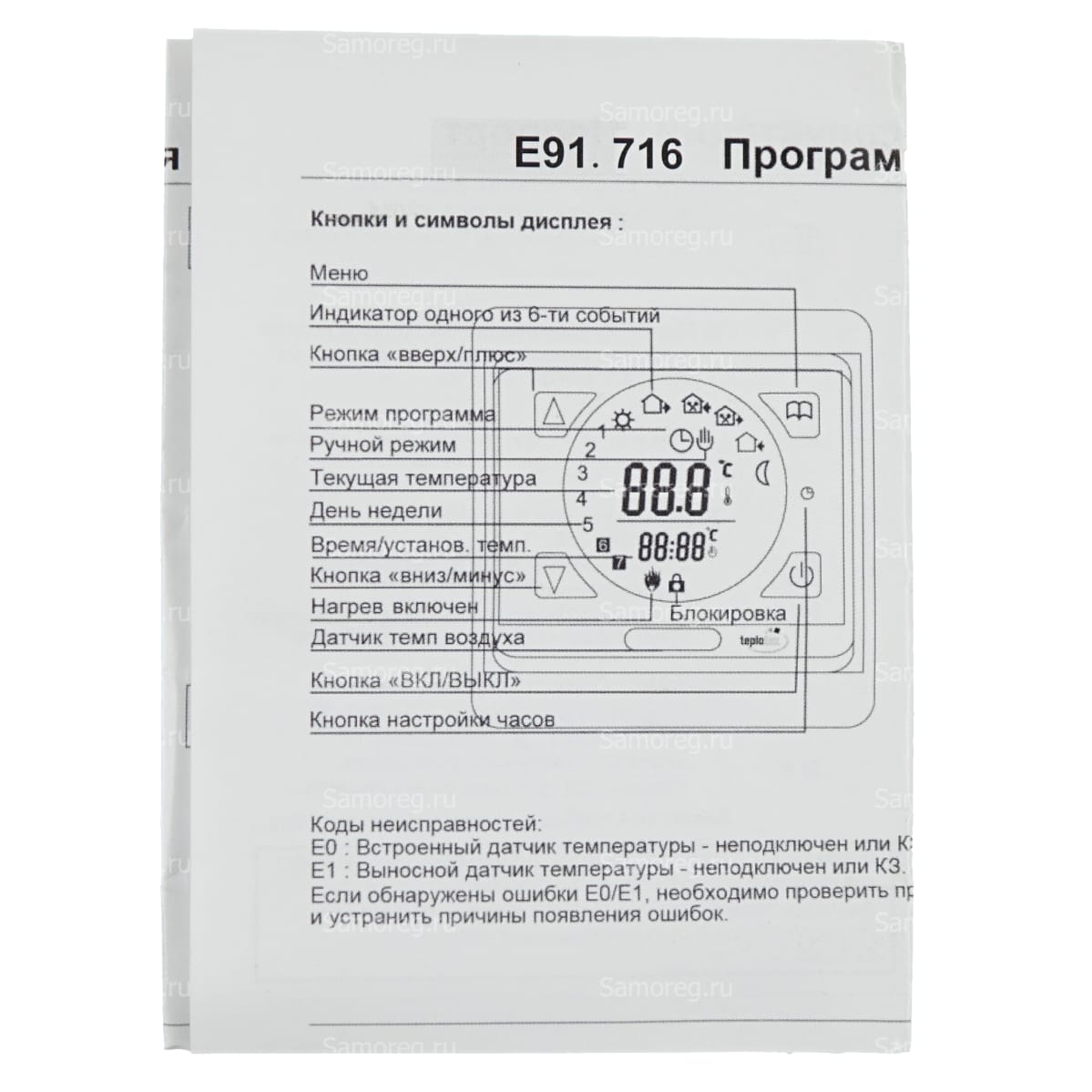 Терморегулятор HeatUp E91.716 чёрный