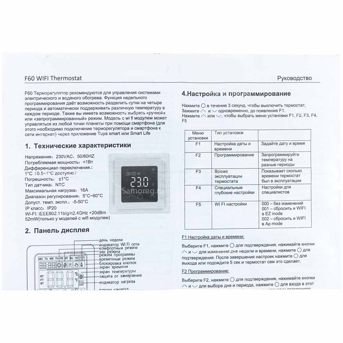 Терморегулятор HVAC F60 Wi-Fi белый