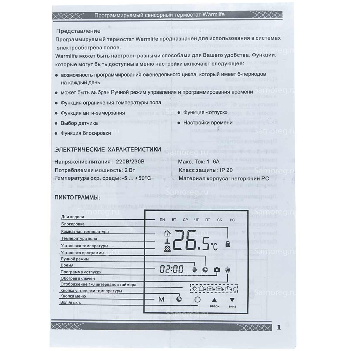 Терморегулятор HVAC Warmlife чёрный