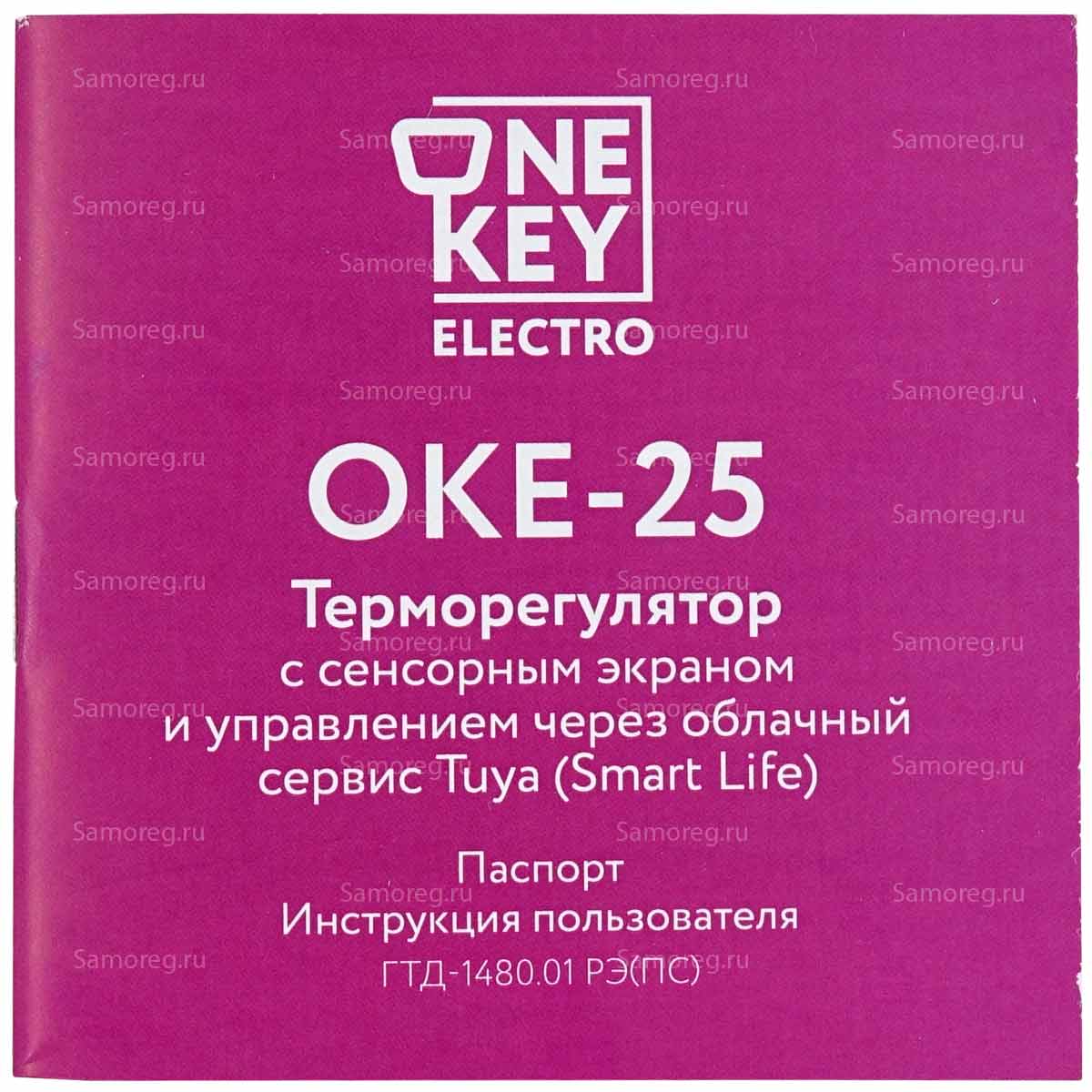 Терморегулятор OneKeyElectro OKE-25 рамка стеклянная серая