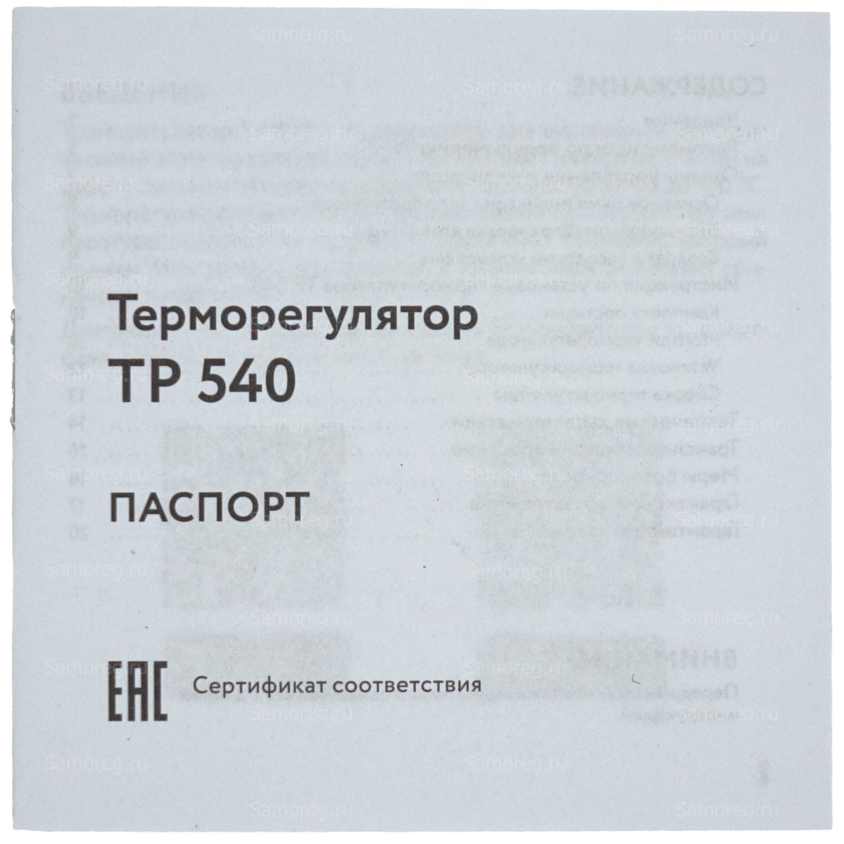 Терморегулятор Теплолюкс ТР 540