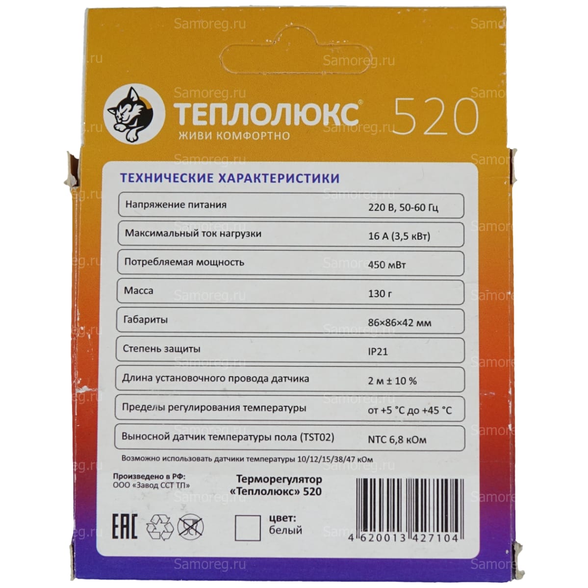 Терморегулятор Теплолюкс 520 белый 