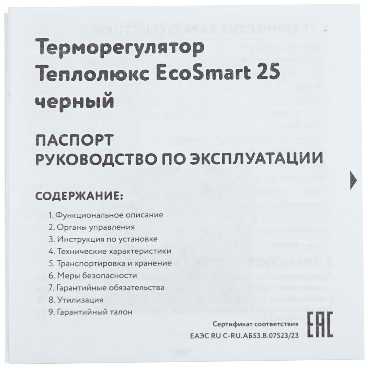 Терморегулятор Теплолюкс EcoSmart 25 чёрный