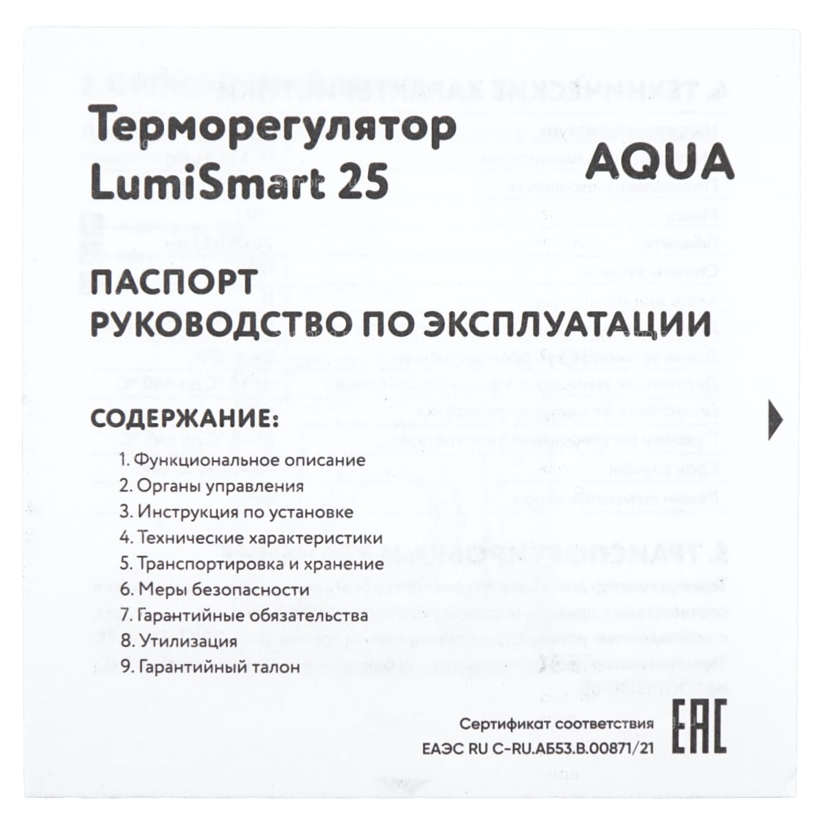 Терморегулятор Теплолюкс LumiSmart 25 Aqua