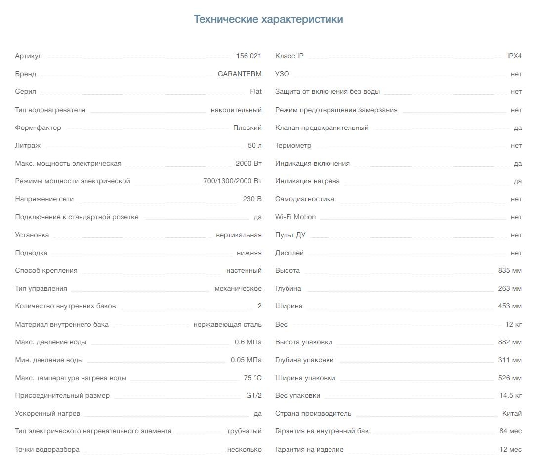 Водонагреватель Garanterm Flat 50 V