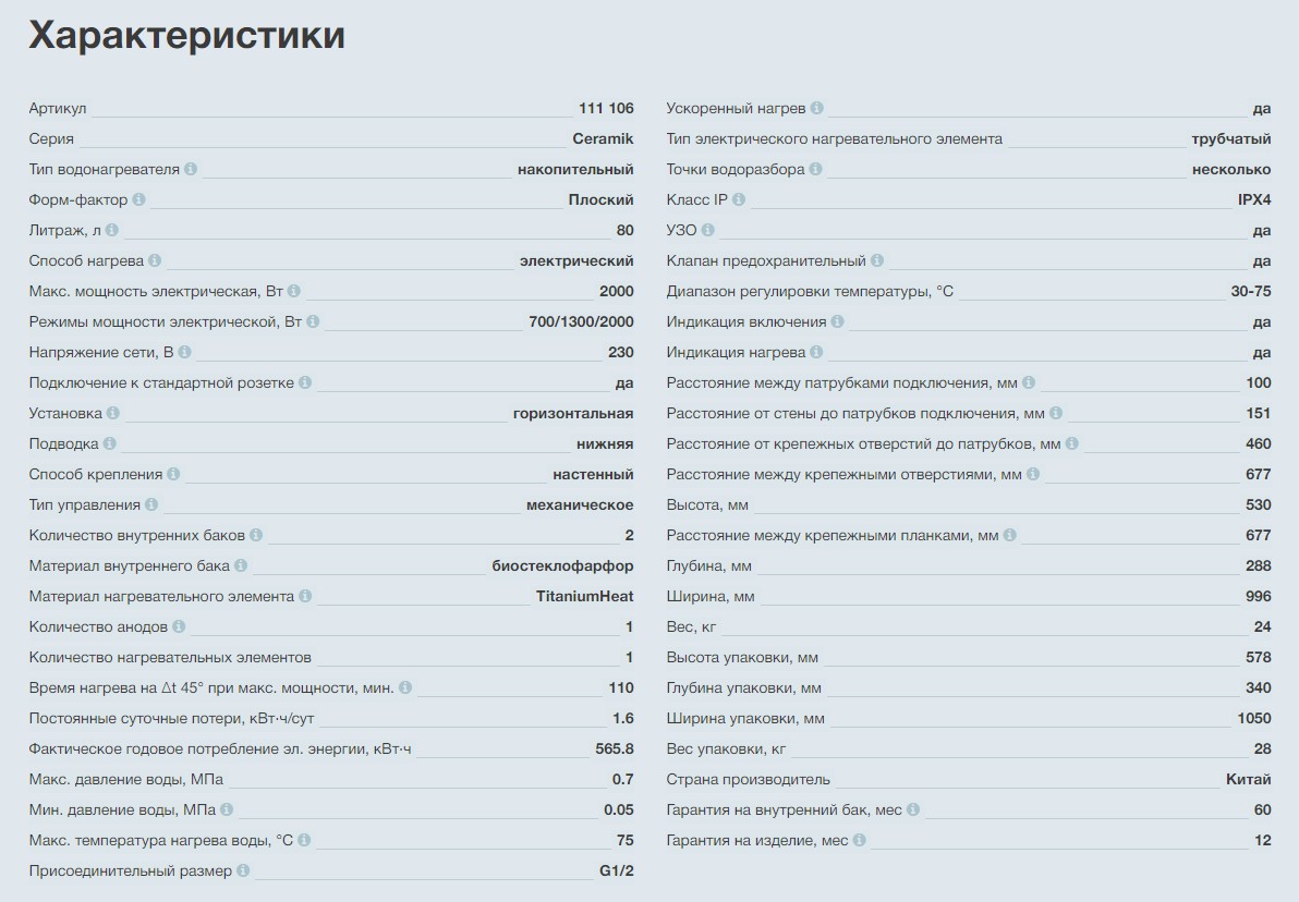 Водонагреватель THERMEX Ceramik 80 H