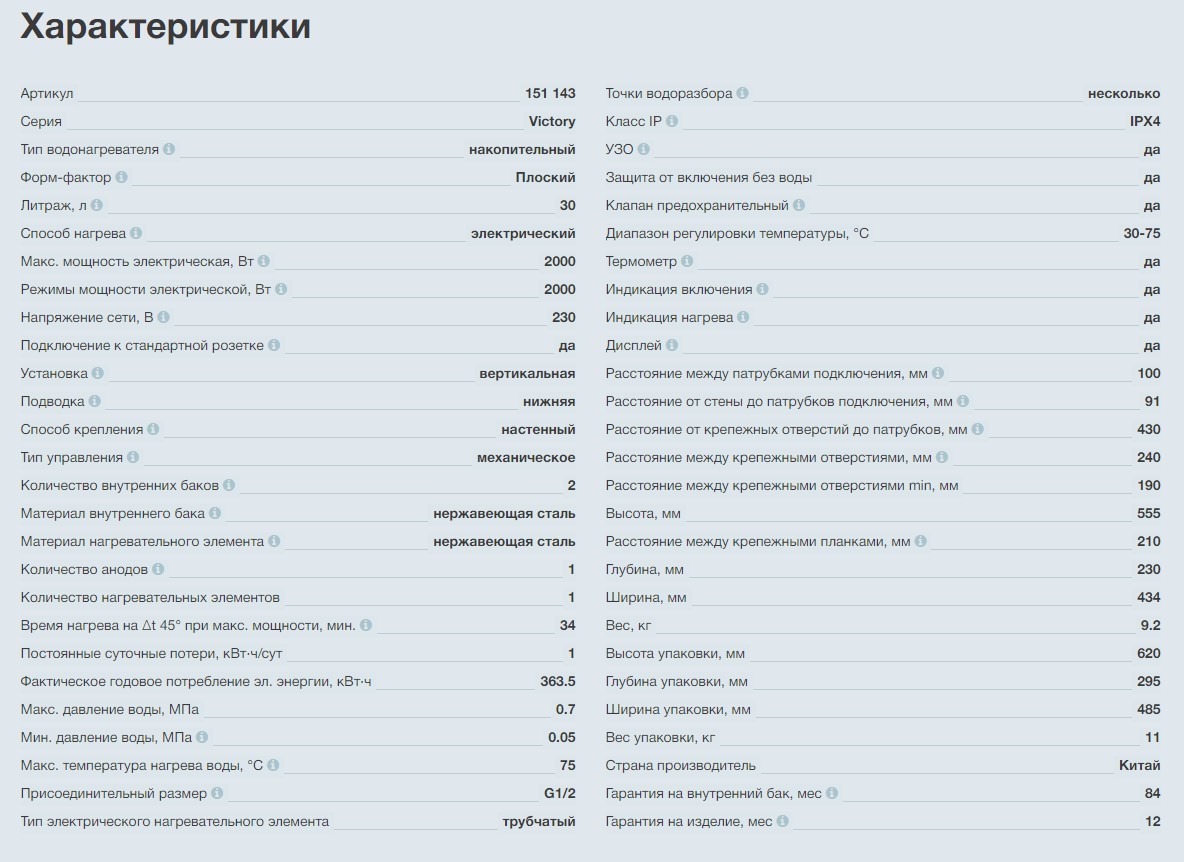 Водонагреватель THERMEX Victory 30 V Водонагреватель THERMEX Victory 30 V