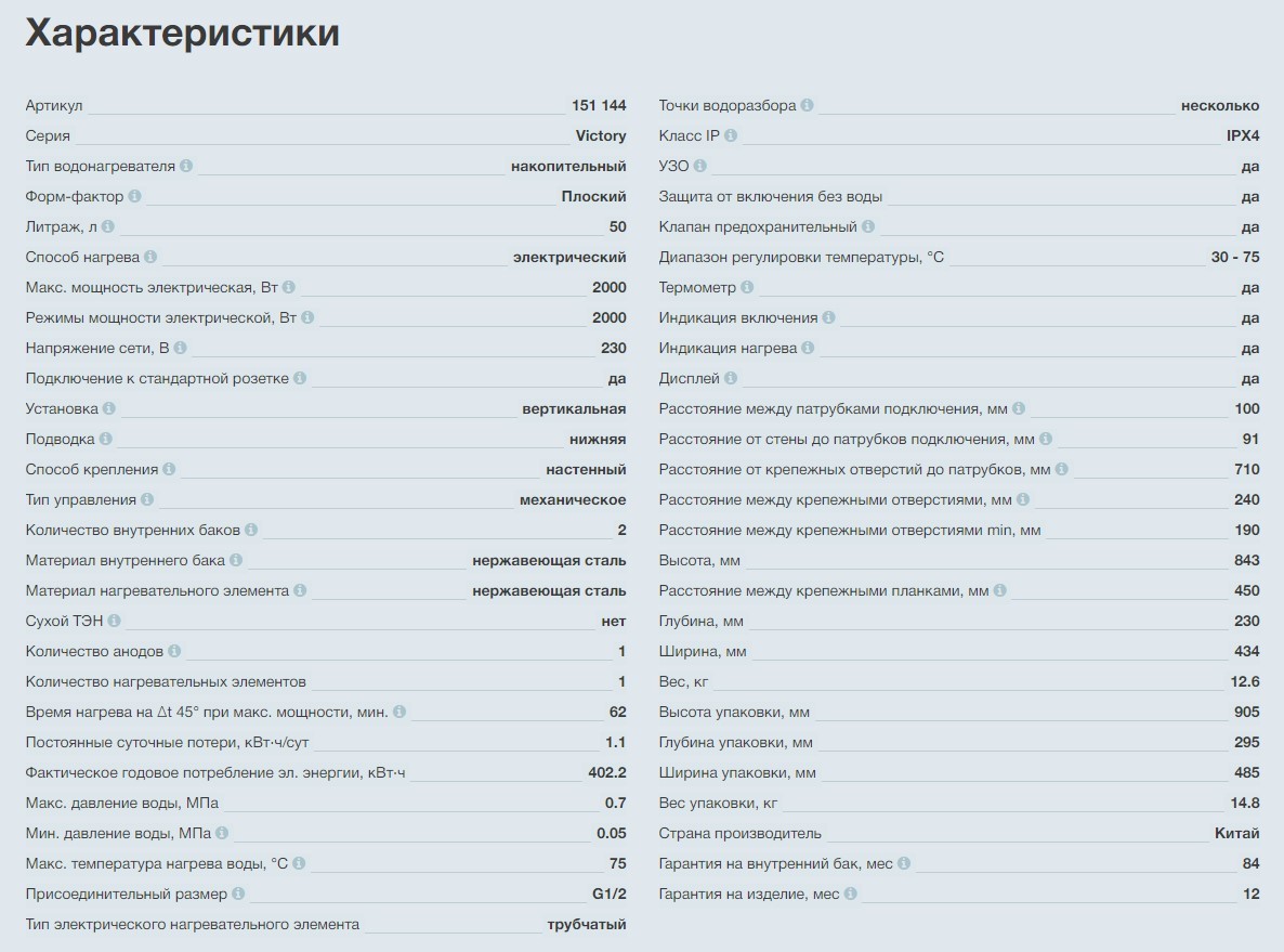 Водонагреватель THERMEX Victory 50 V Водонагреватель THERMEX Victory 50 V