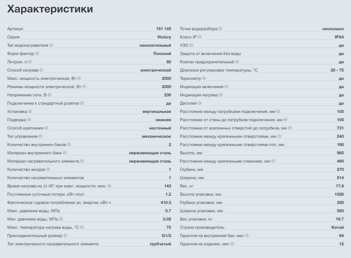 Водонагреватель THERMEX Victory 80 V Водонагреватель THERMEX Victory 80 V