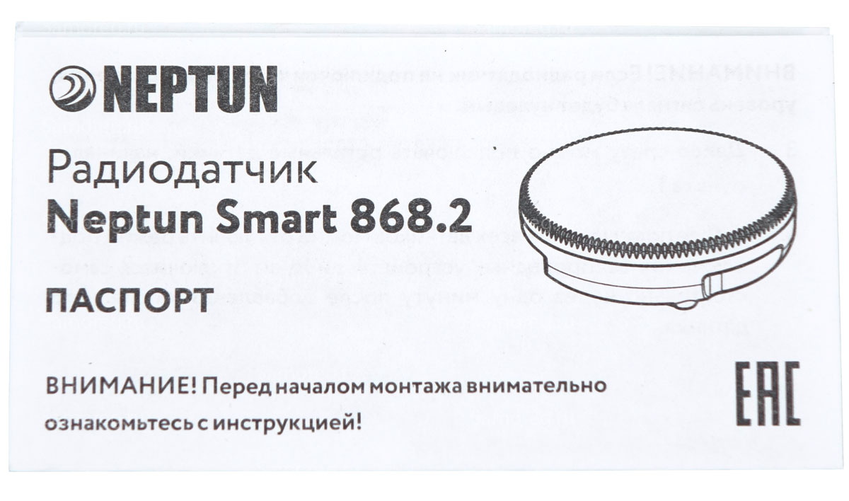 Радиодатчик контроля протечки воды Neptun Smart 868.2 (до 3000 м, 869,00 Мгц, IP67)