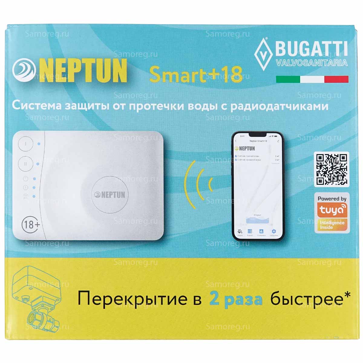 Система защиты от протечки воды Neptun Bugatti Smart+ 18 1