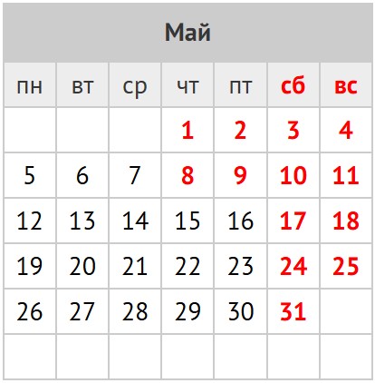 График работы в майские праздники 2025