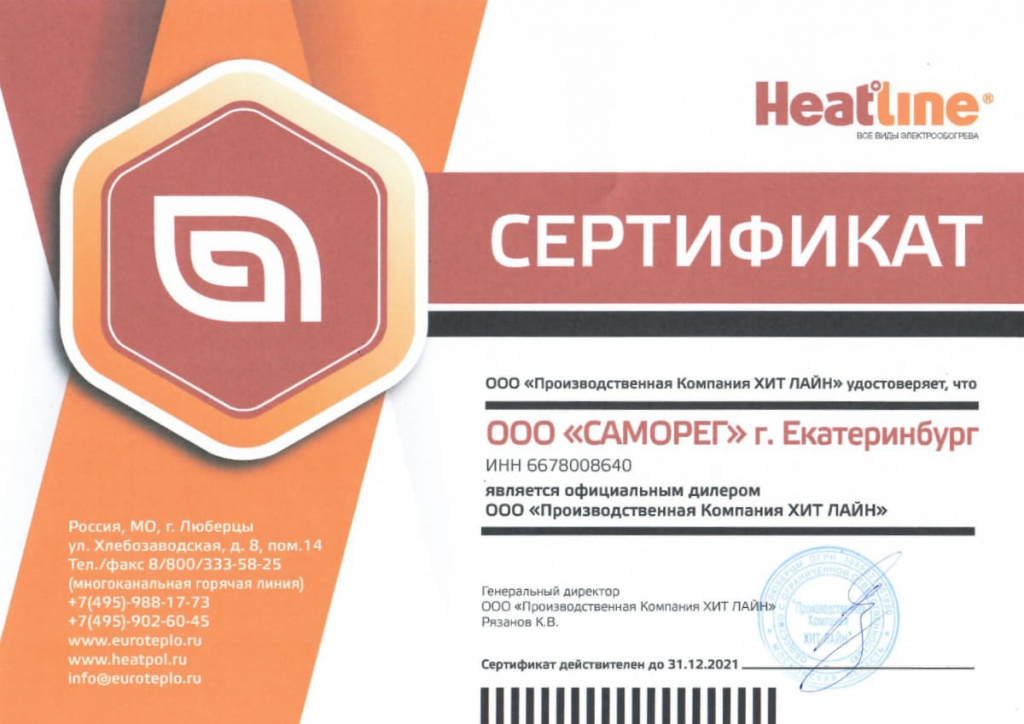 Сертификат дилера Heatline 2021