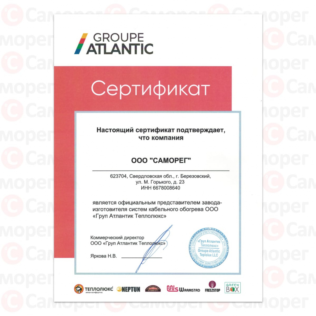 Сертификат представителя Груп Атлантик Теплолюкс 2021