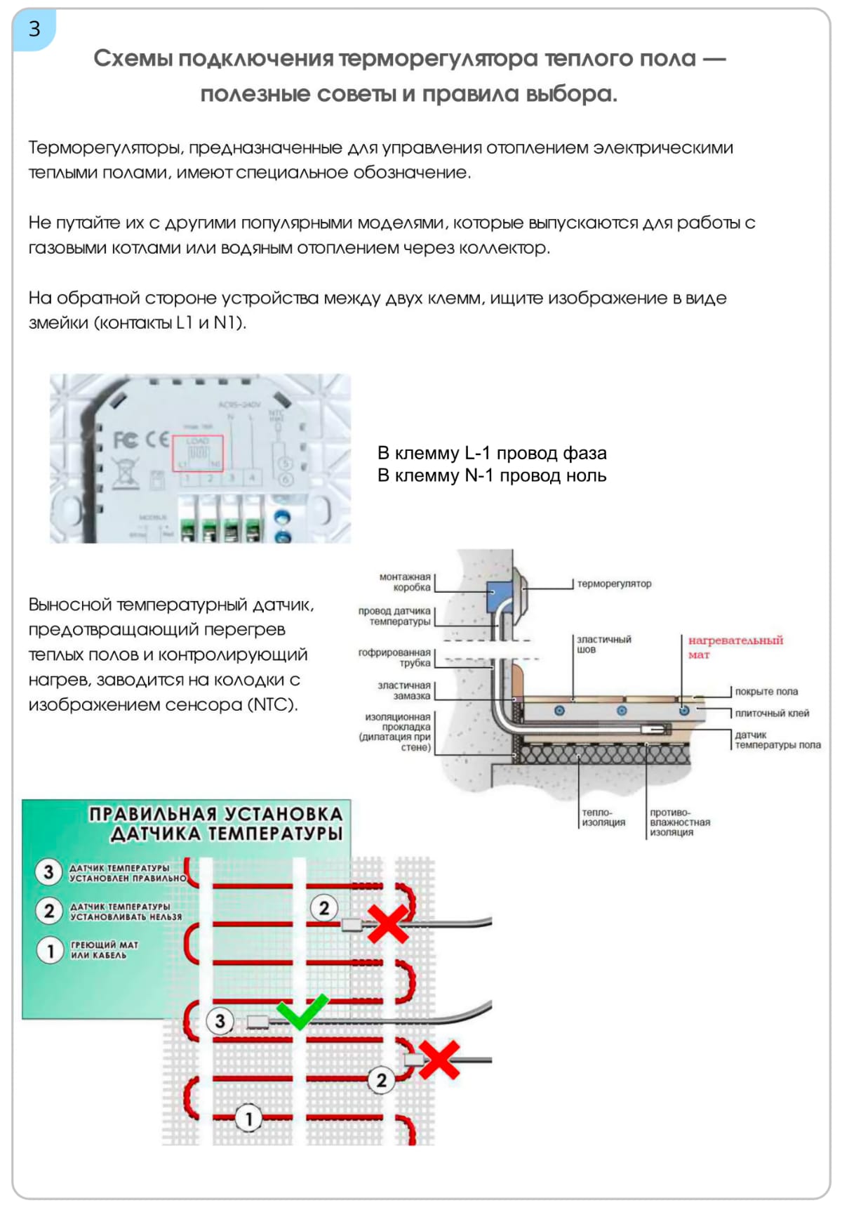 инструкция терморегулятор heatup rs-001-wi-fi страница 3