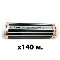 Нагревательная плёнка Q-TERM KH-305E 300 W/m 600 Вт/кв.м. ширина 50 см (Рулон 140 м)