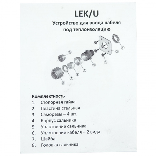 Устройство LEK/U для ввода саморегулирующегося греющего кабеля под теплоизоляцию фото 5