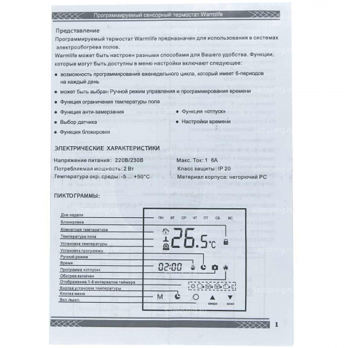 Терморегулятор HVAC Warmlife чёрный фото 15