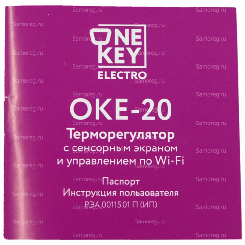 Терморегулятор OneKeyElectro OKE-20 белый фото 14