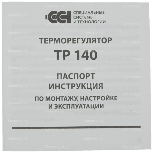 Терморегулятор ТР 140 белый (SI) фото 13