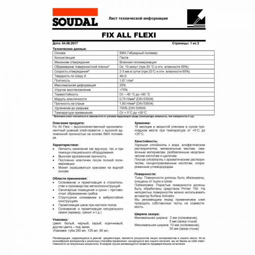 Клей герметик Soudal FIX ALL FLEXI 290 мл, белый фото 3