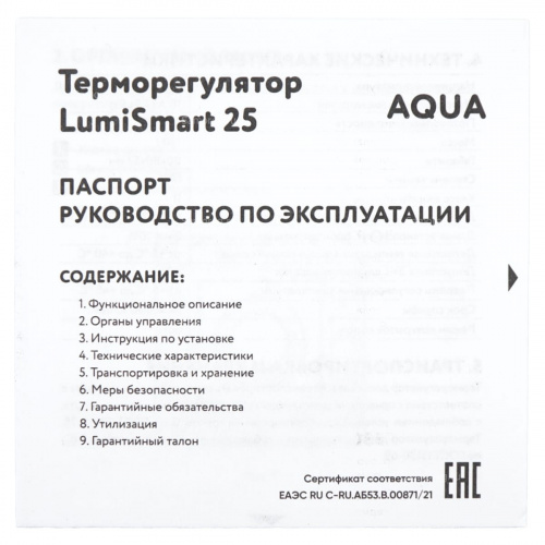 Терморегулятор Теплолюкс LumiSmart 25 Aqua фото 11