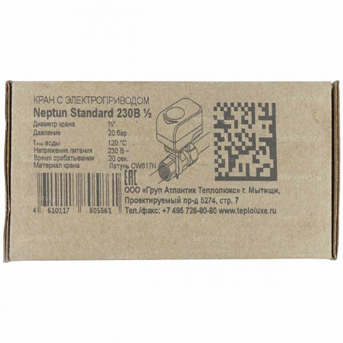 Кран с электроприводом Neptun Standard 230В 1/2 фото 10