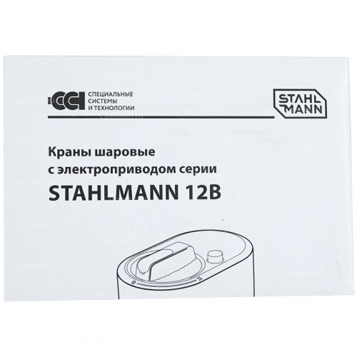 Кран шаровой с электроприводом STAHLMANN 3/4F 12В 2282756 фото 8