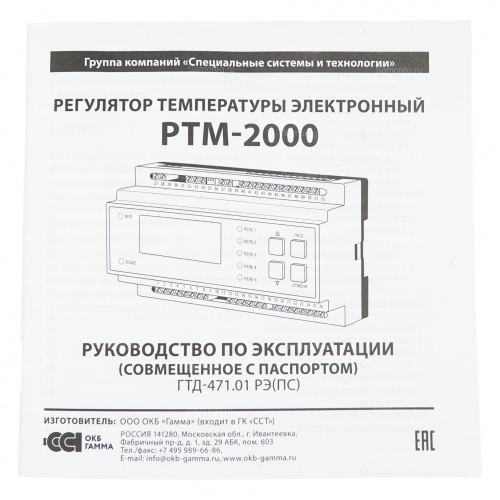 Регулятор температуры электронный РТМ-2000 фото 13