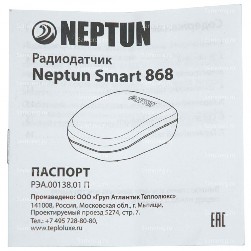 Радиодатчик контроля протечки воды Neptun Smart 868 (до 50 м, 869,00 Мгц, IP67) фото 9