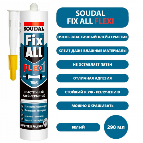 Клей герметик Soudal FIX ALL FLEXI 290 мл, белый фото 2