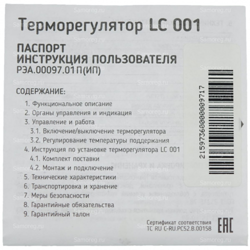 Терморегулятор Теплолюкс LC 001 белый фото 10