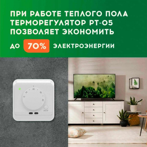 Терморегулятор Русское тепло РТ-05 в комплекте 7702086 белый фото 12
