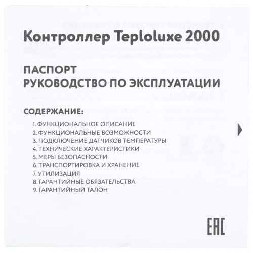 Контроллер TEPLOLUXE 2000 для автоматического управления системами обогрева фото 11