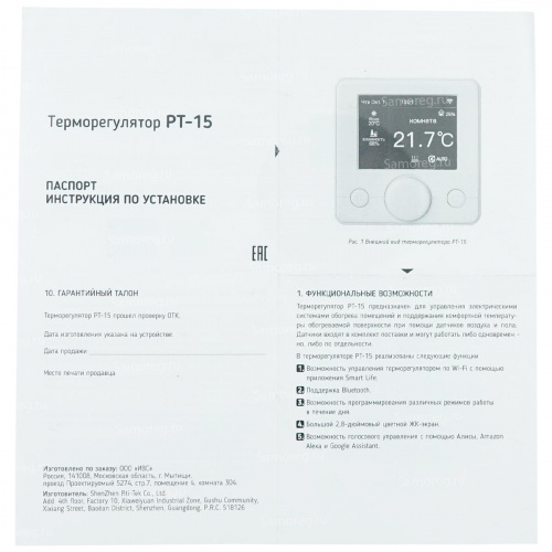 Терморегулятор Русское тепло РТ-15 в комплекте 7702087 белый фото 9